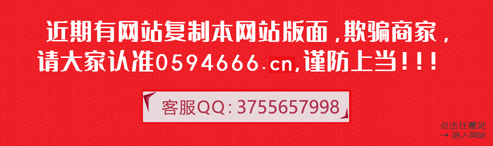 莆田商贸城网站声明